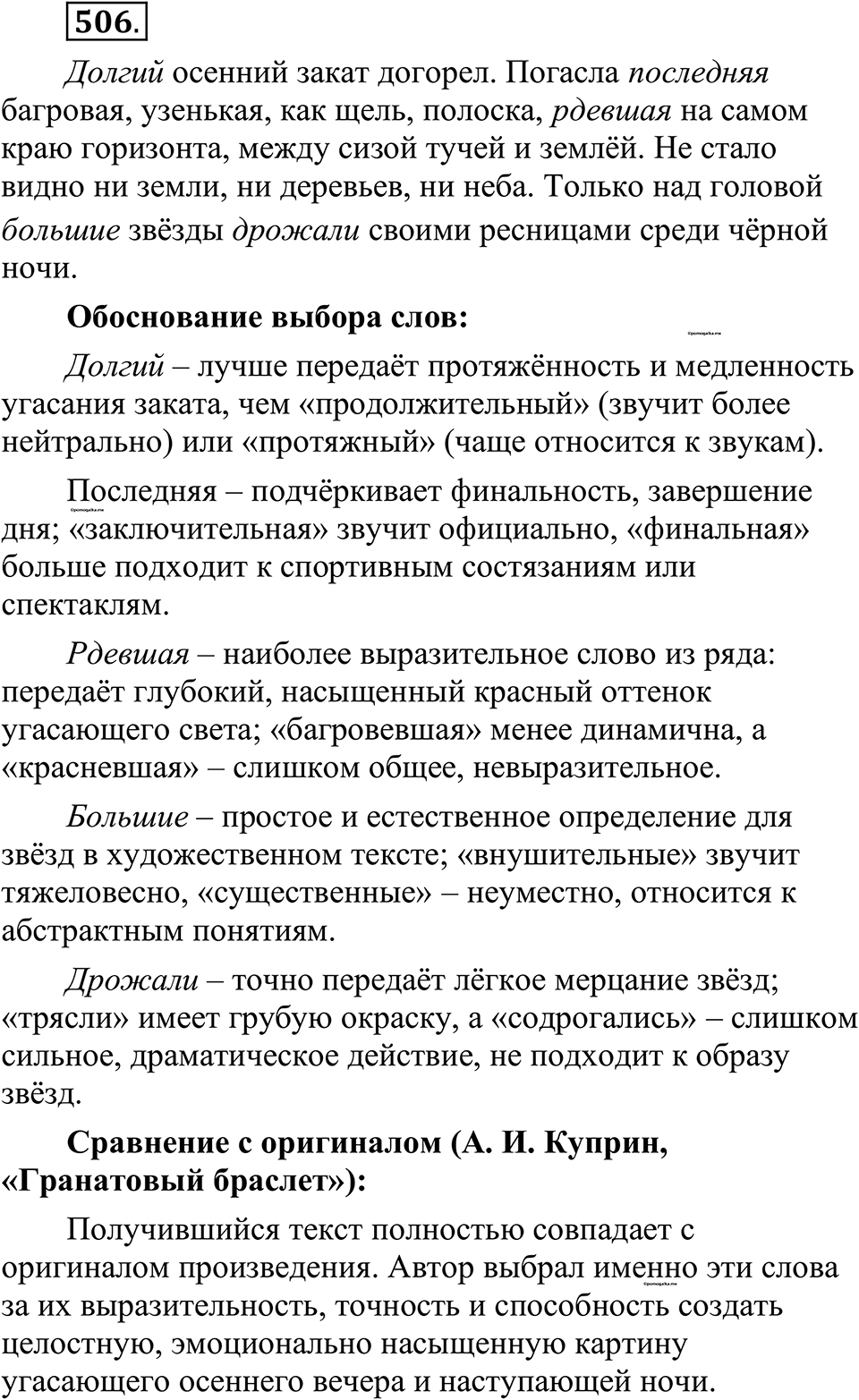 страница 255 упражнение 506 русский язык 10-11 класс Рыбченкова учебник 2026 год