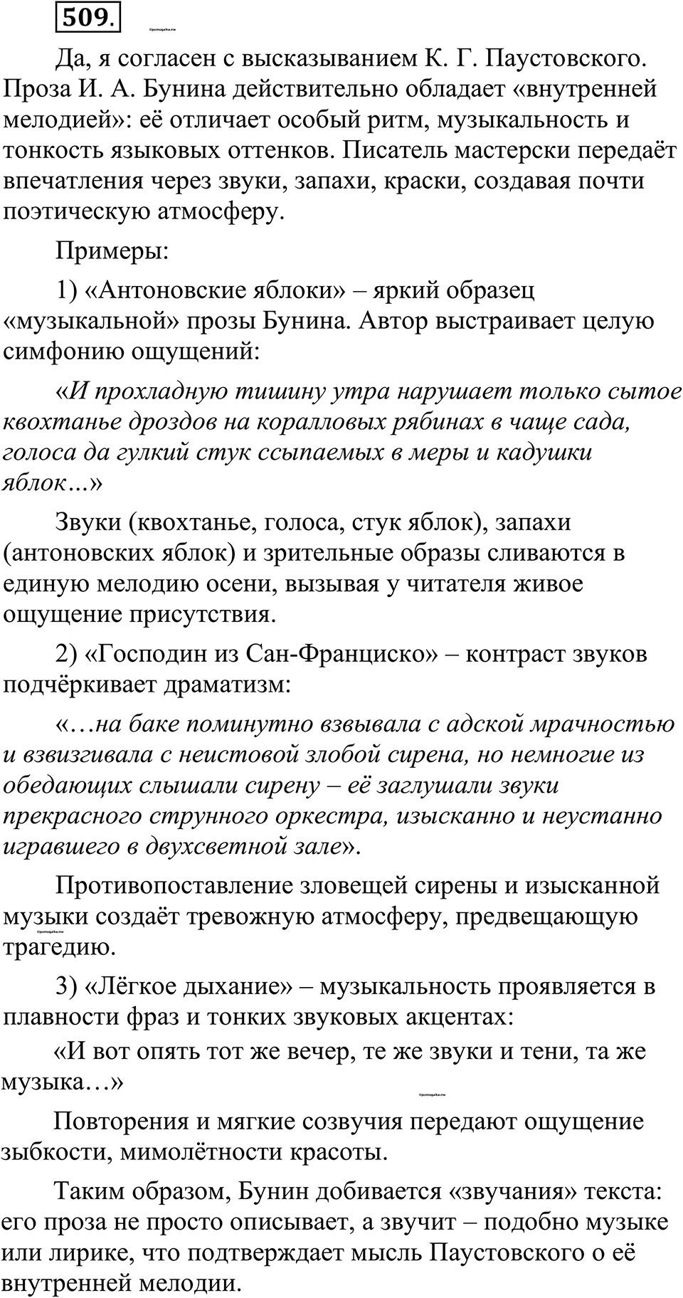 страница 257 упражнение 509 русский язык 10-11 класс Рыбченкова учебник 2026 год