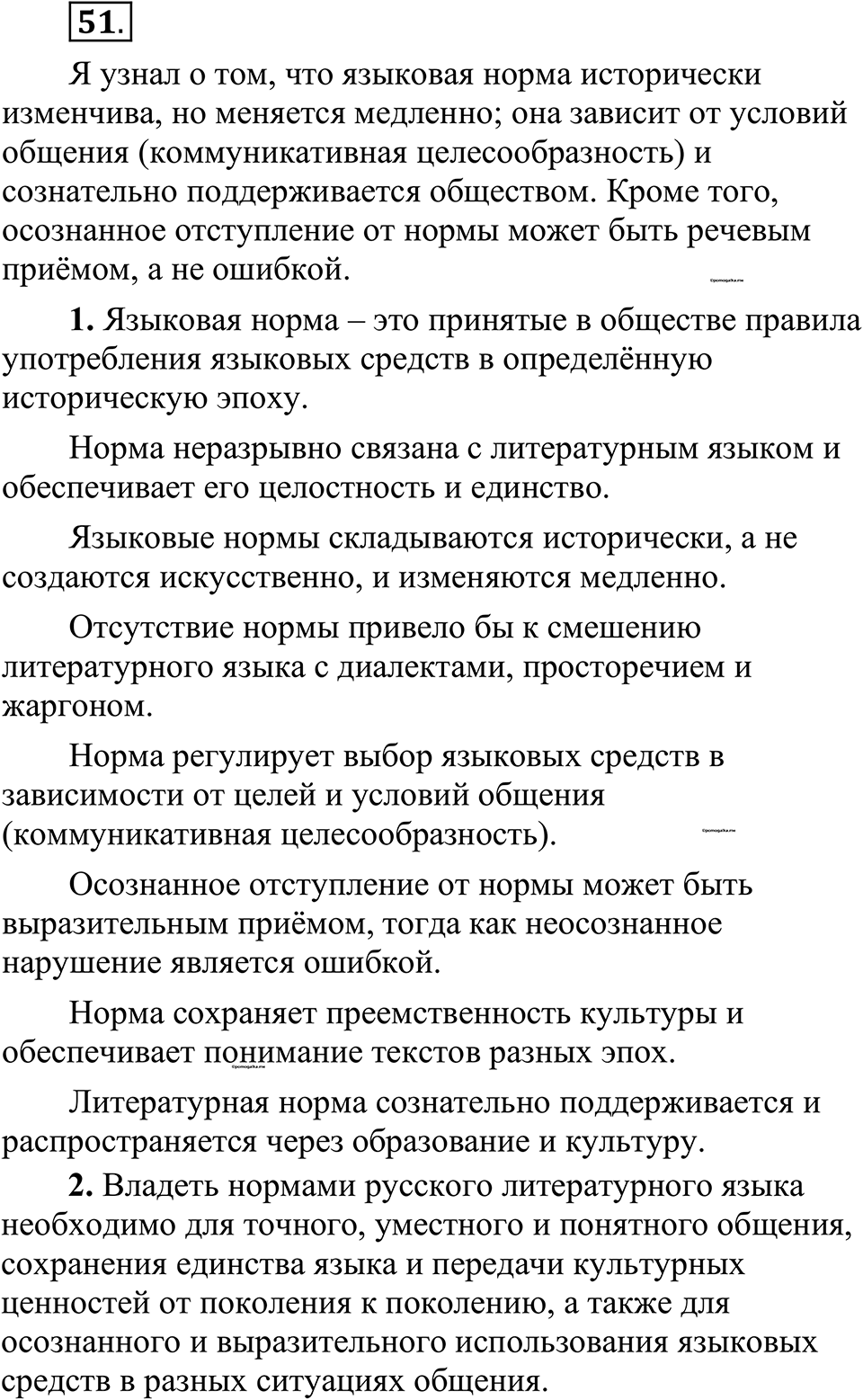 страница 39 упражнение 51 русский язык 10-11 класс Рыбченкова учебник 2026 год