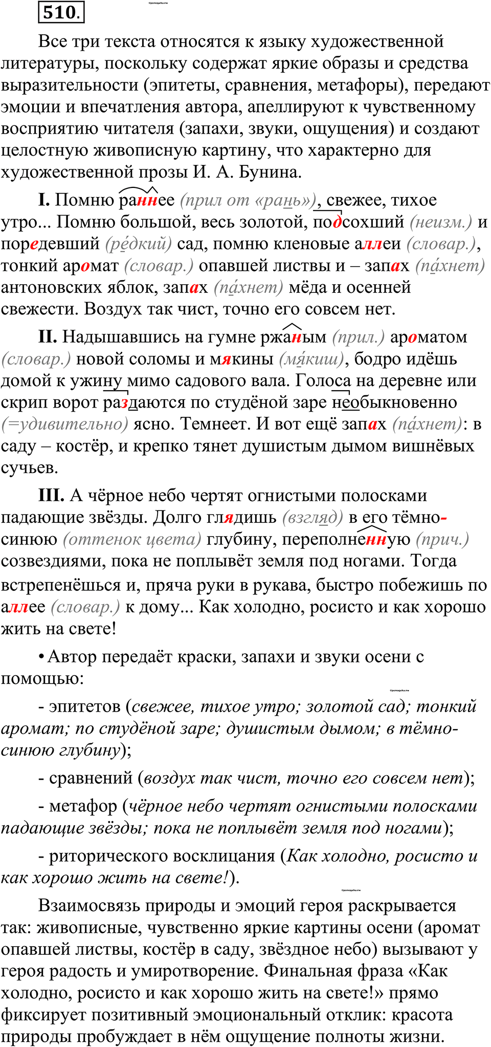 страница 257 упражнение 510 русский язык 10-11 класс Рыбченкова учебник 2026 год