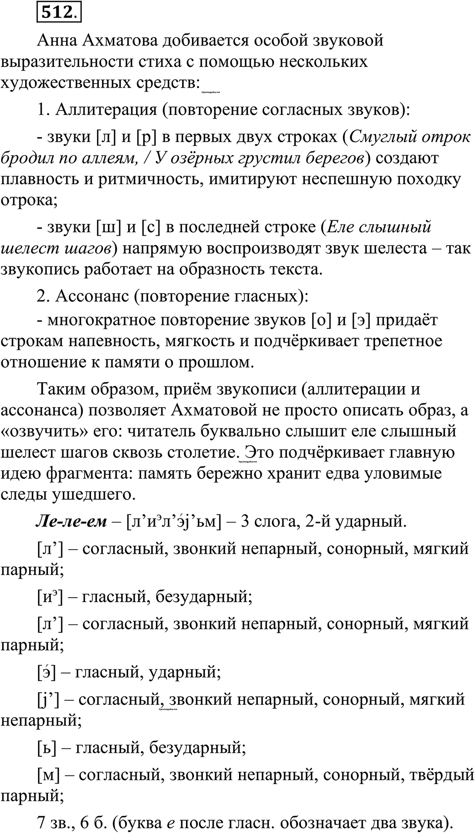 страница 258 упражнение 512 русский язык 10-11 класс Рыбченкова учебник 2026 год