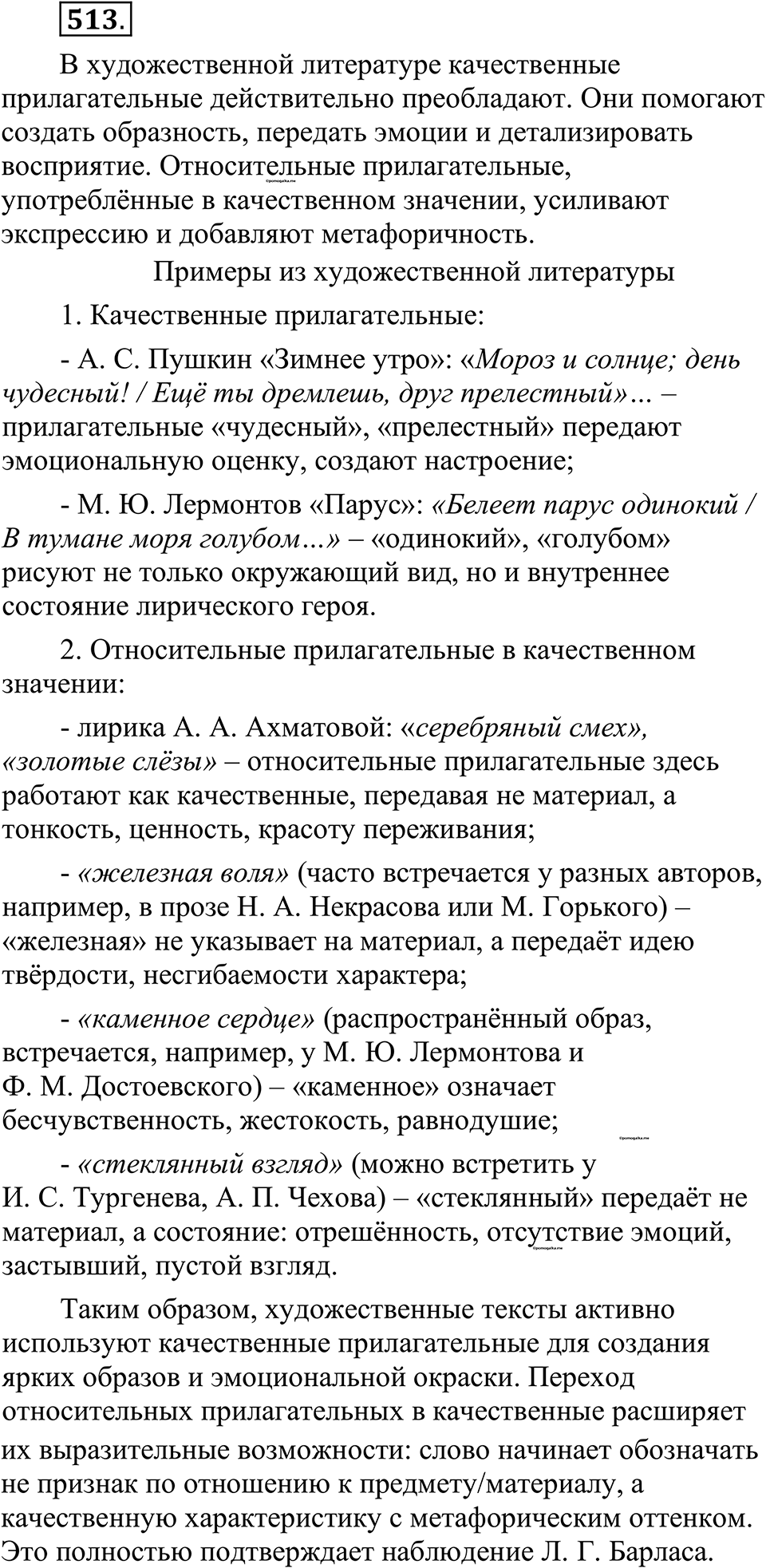 страница 258 упражнение 513 русский язык 10-11 класс Рыбченкова учебник 2026 год