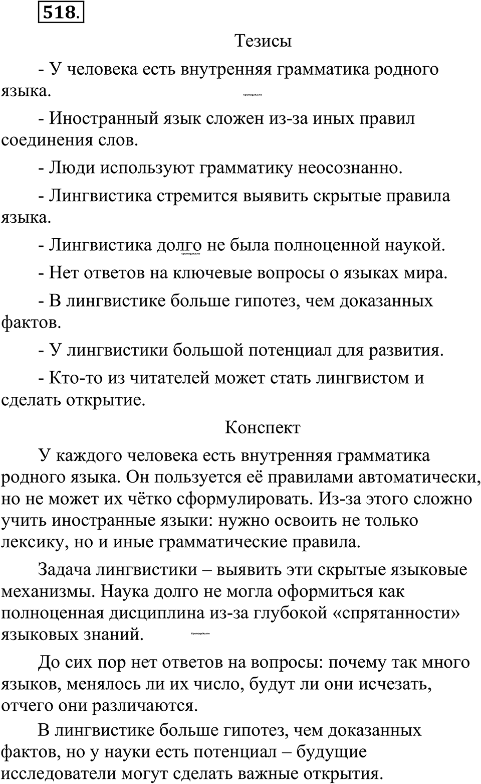 страница 262 упражнение 518 русский язык 10-11 класс Рыбченкова учебник 2026 год