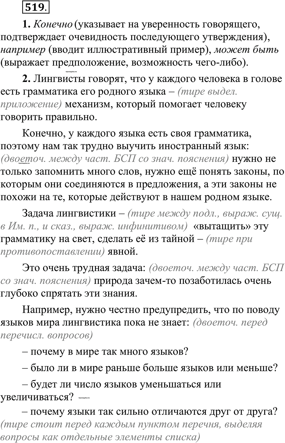 страница 262 упражнение 519 русский язык 10-11 класс Рыбченкова учебник 2026 год