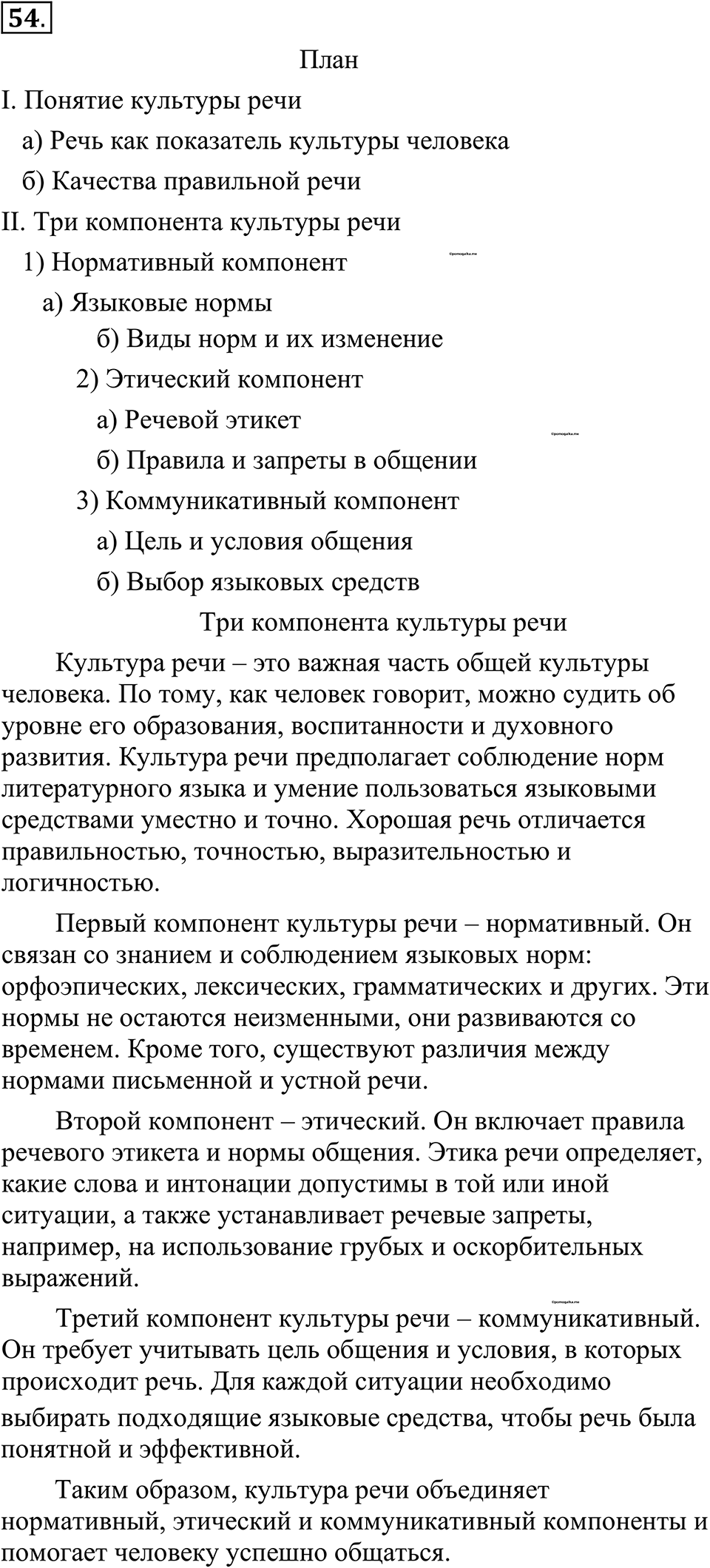 страница 42 упражнение 54 русский язык 10-11 класс Рыбченкова учебник 2026 год