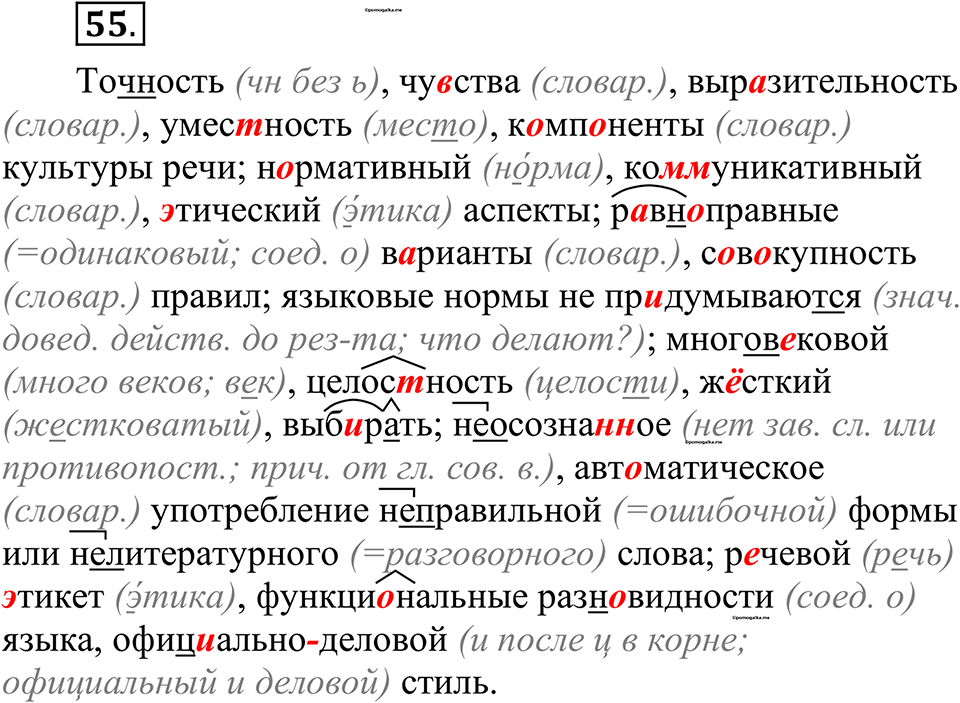 страница 43 упражнение 55 русский язык 10-11 класс Рыбченкова учебник 2026 год