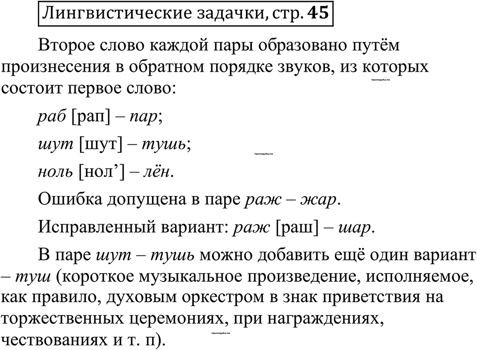 страница 45 лингвистические задачки русский язык 10-11 класс Рыбченкова учебник 2026 год