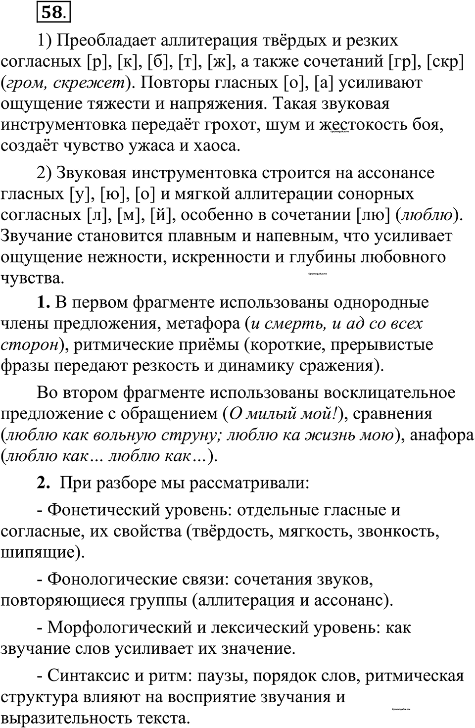страница 45 упражнение 58 русский язык 10-11 класс Рыбченкова учебник 2026 год