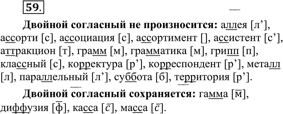 страница 46 упражнение 59 русский язык 10-11 класс Рыбченкова учебник 2026 год