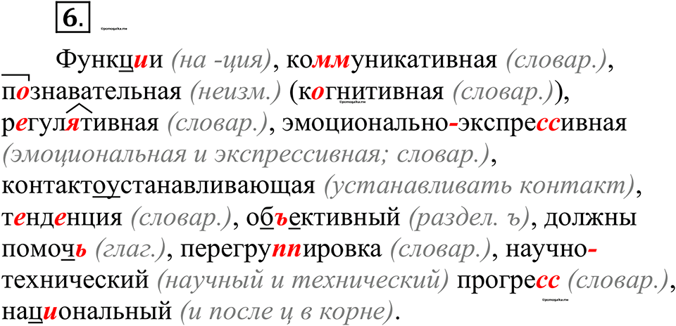 страница 8 упражнение 6 русский язык 10-11 класс Рыбченкова учебник 2026 год