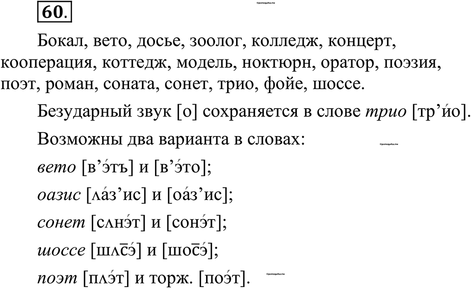 страница 46 упражнение 60 русский язык 10-11 класс Рыбченкова учебник 2026 год