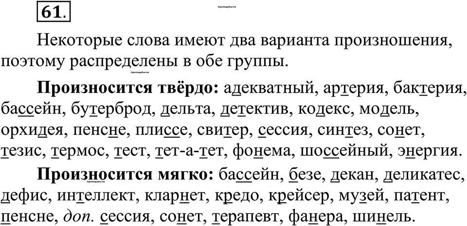 страница 46 упражнение 61 русский язык 10-11 класс Рыбченкова учебник 2026 год