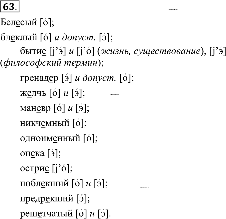 страница 47 упражнение 63 русский язык 10-11 класс Рыбченкова учебник 2026 год