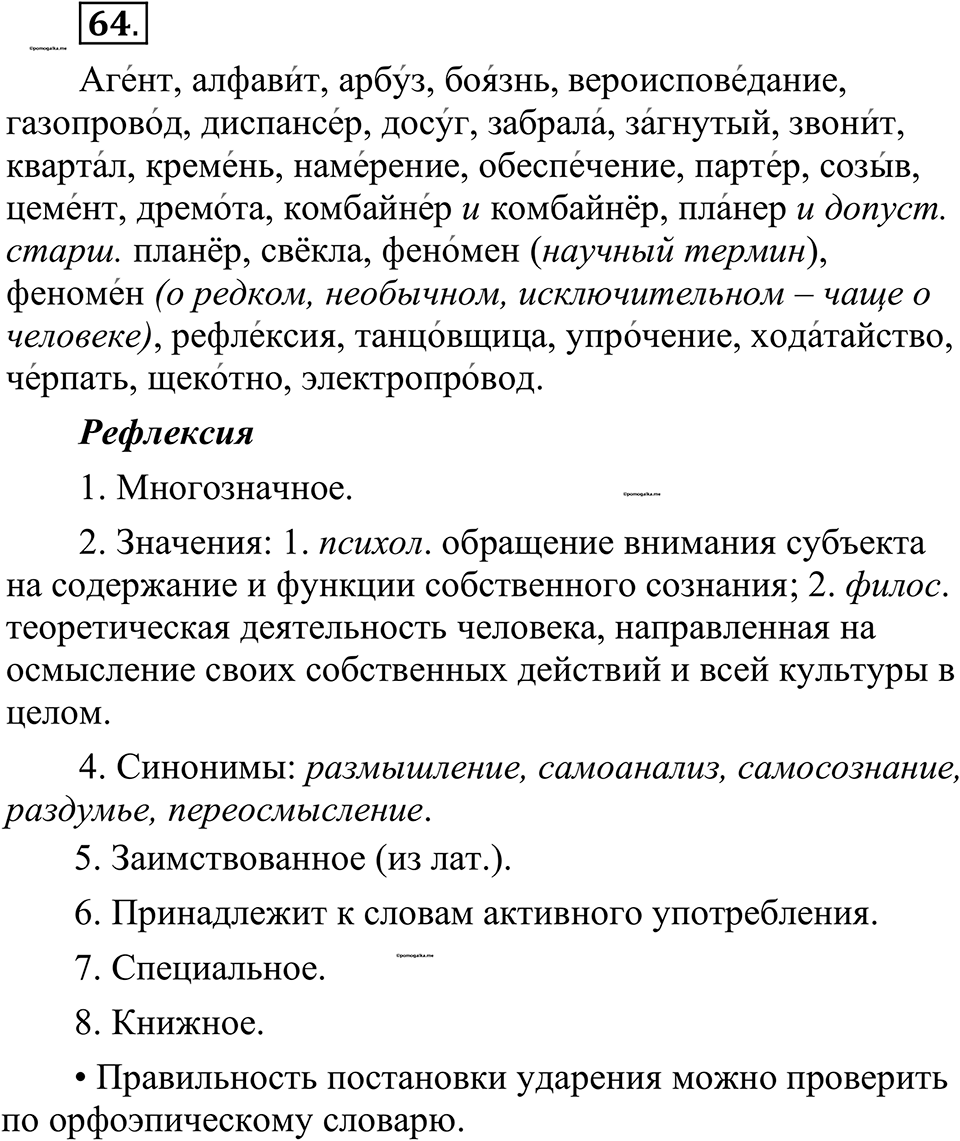 страница 47 упражнение 64 русский язык 10-11 класс Рыбченкова учебник 2026 год