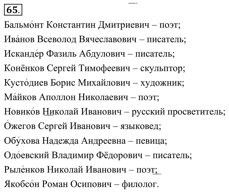 страница 47 упражнение 65 русский язык 10-11 класс Рыбченкова учебник 2026 год