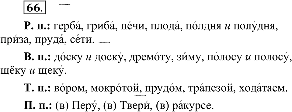страница 47 упражнение 66 русский язык 10-11 класс Рыбченкова учебник 2026 год