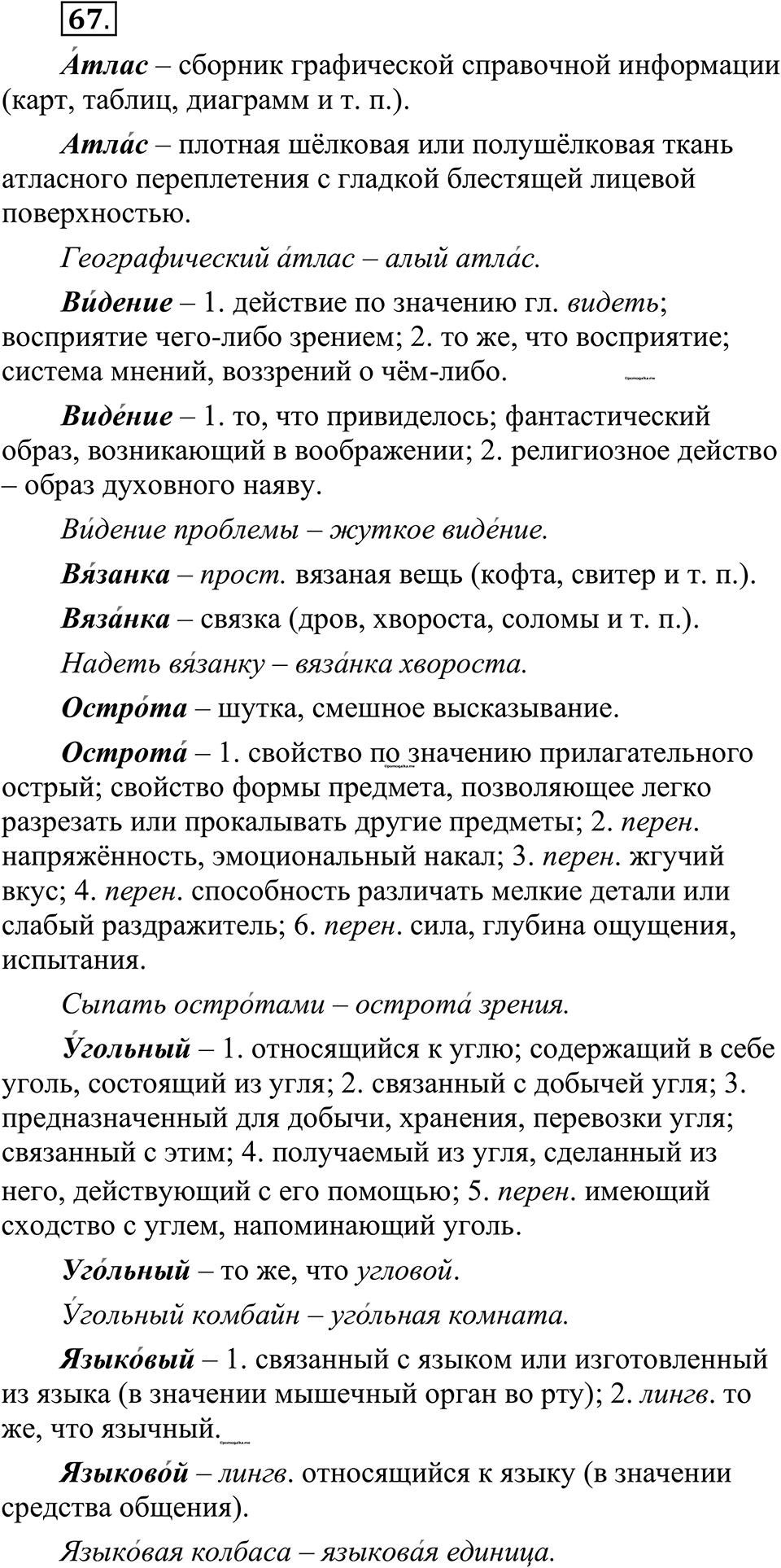 страница 48 упражнение 67 русский язык 10-11 класс Рыбченкова учебник 2026 год