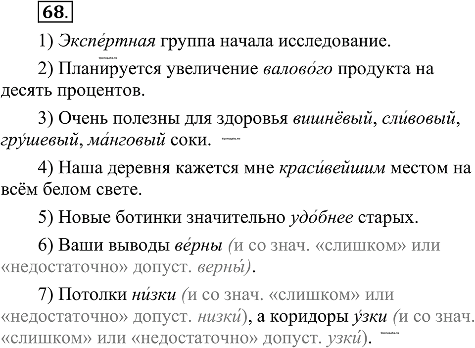 страница 48 упражнение 68 русский язык 10-11 класс Рыбченкова учебник 2026 год