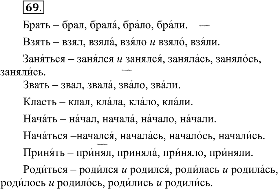 страница 48 упражнение 69 русский язык 10-11 класс Рыбченкова учебник 2026 год