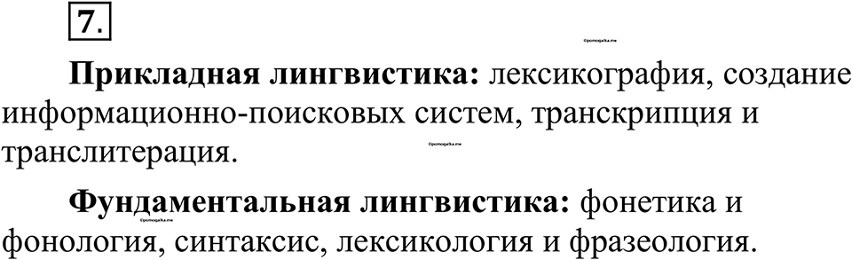 страница 8 упражнение 7 русский язык 10-11 класс Рыбченкова учебник 2026 год