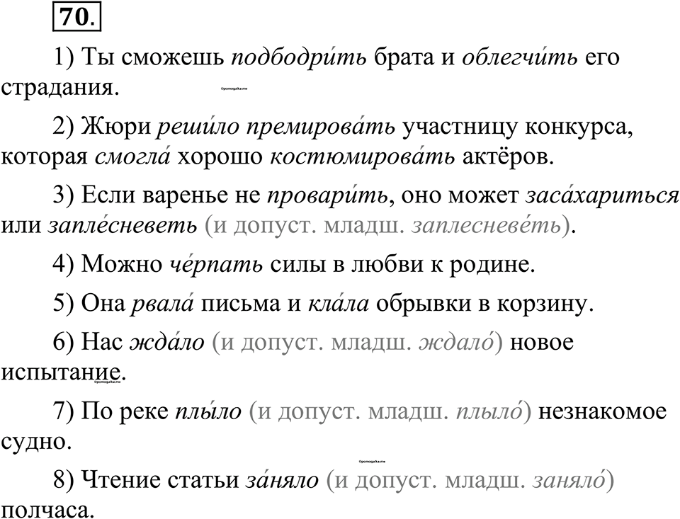 страница 48 упражнение 70 русский язык 10-11 класс Рыбченкова учебник 2026 год