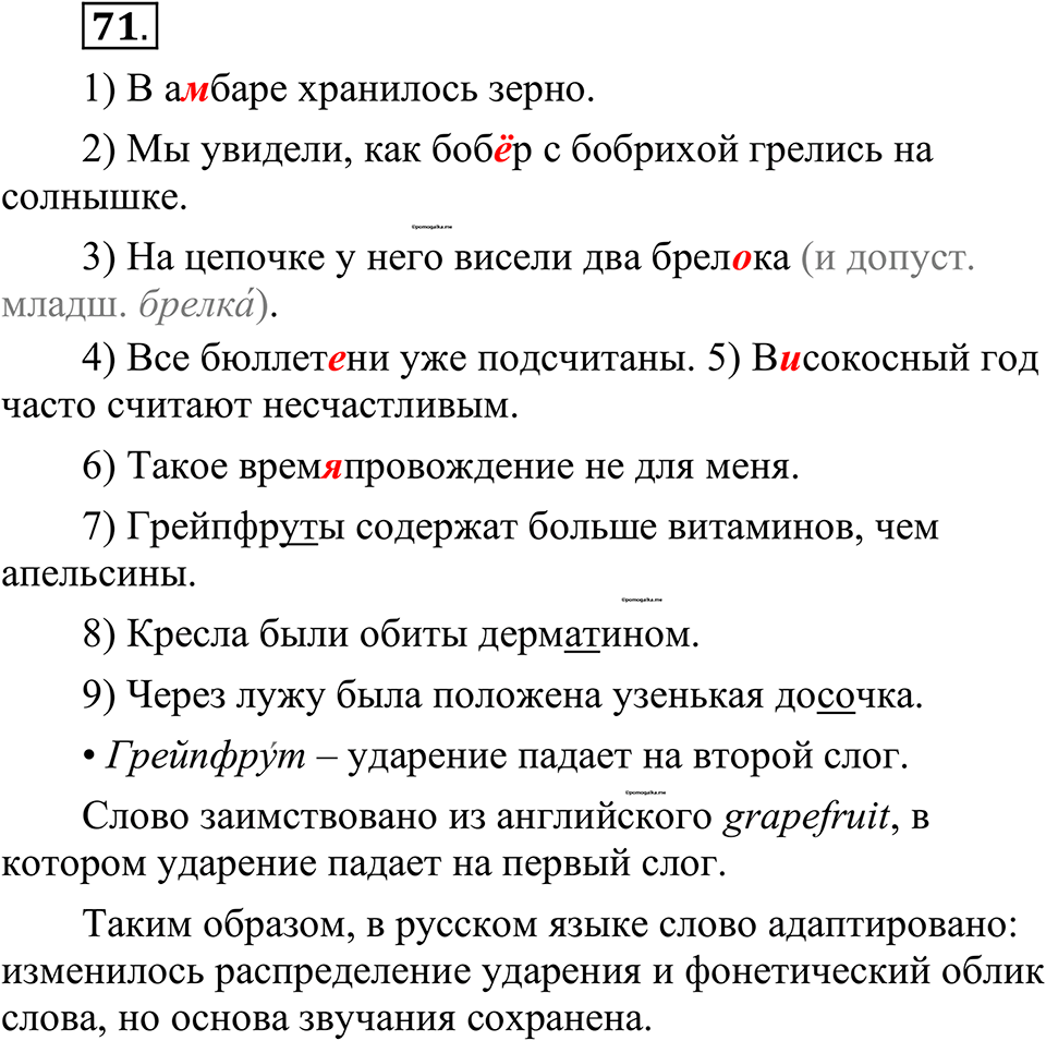 страница 48 упражнение 71 русский язык 10-11 класс Рыбченкова учебник 2026 год