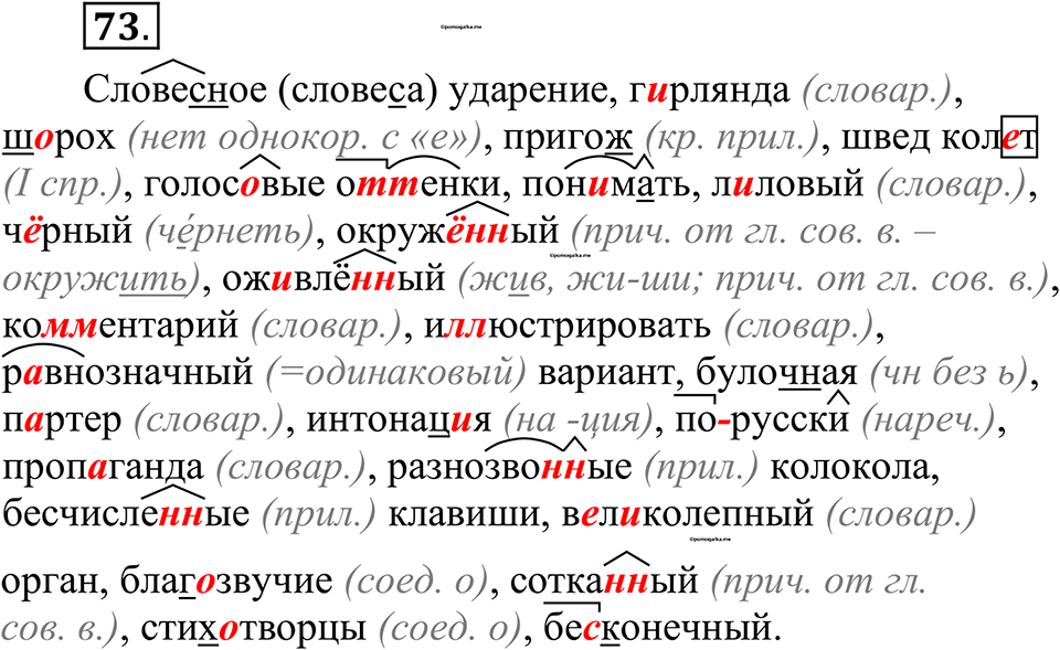 страница 49 упражнение 73 русский язык 10-11 класс Рыбченкова учебник 2026 год
