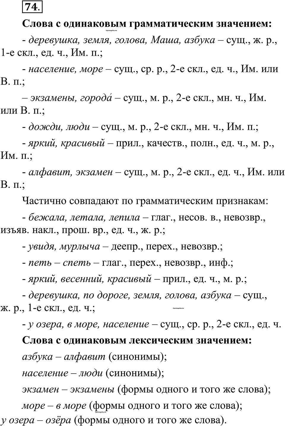 страница 50 упражнение 74 русский язык 10-11 класс Рыбченкова учебник 2026 год