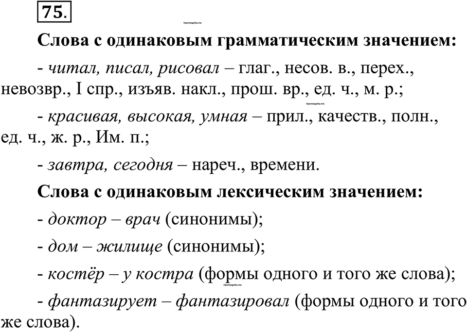 страница 50 упражнение 75 русский язык 10-11 класс Рыбченкова учебник 2026 год