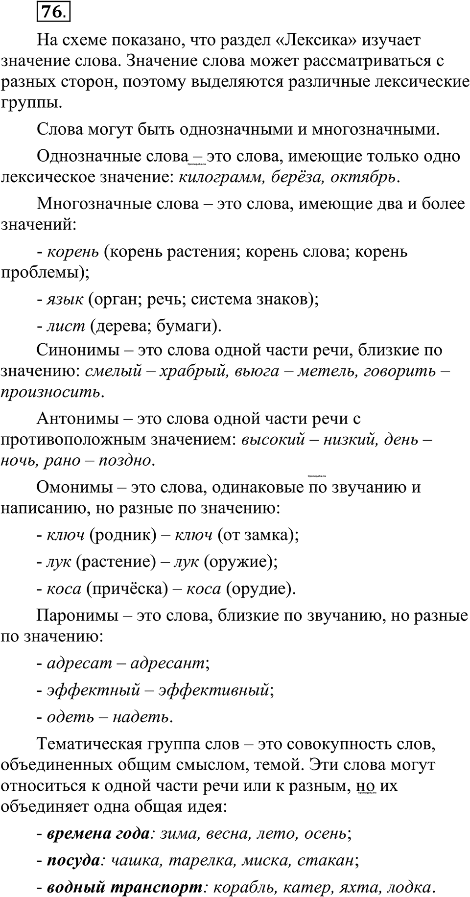 страница 50 упражнение 76 русский язык 10-11 класс Рыбченкова учебник 2026 год
