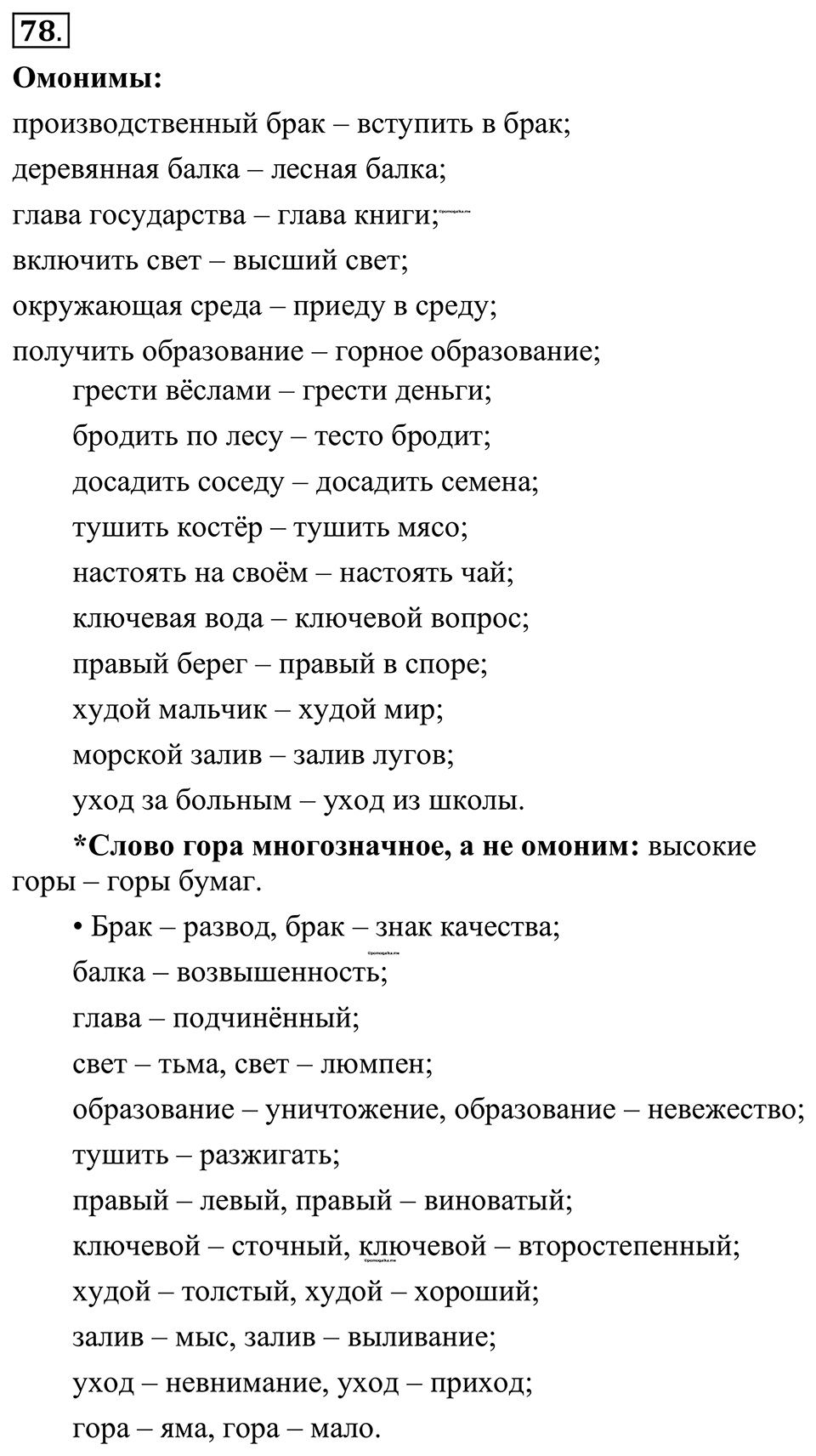 страница 51 упражнение 78 русский язык 10-11 класс Рыбченкова учебник 2026 год