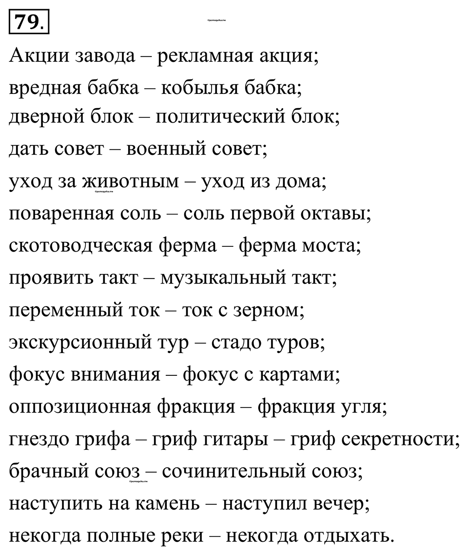 страница 51 упражнение 79 русский язык 10-11 класс Рыбченкова учебник 2026 год