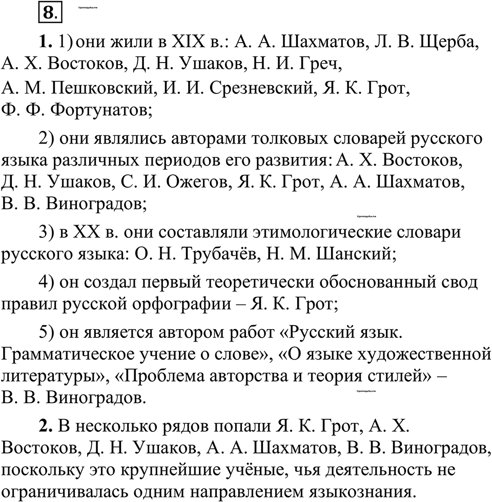 страница 9 упражнение 8 русский язык 10-11 класс Рыбченкова учебник 2026 год