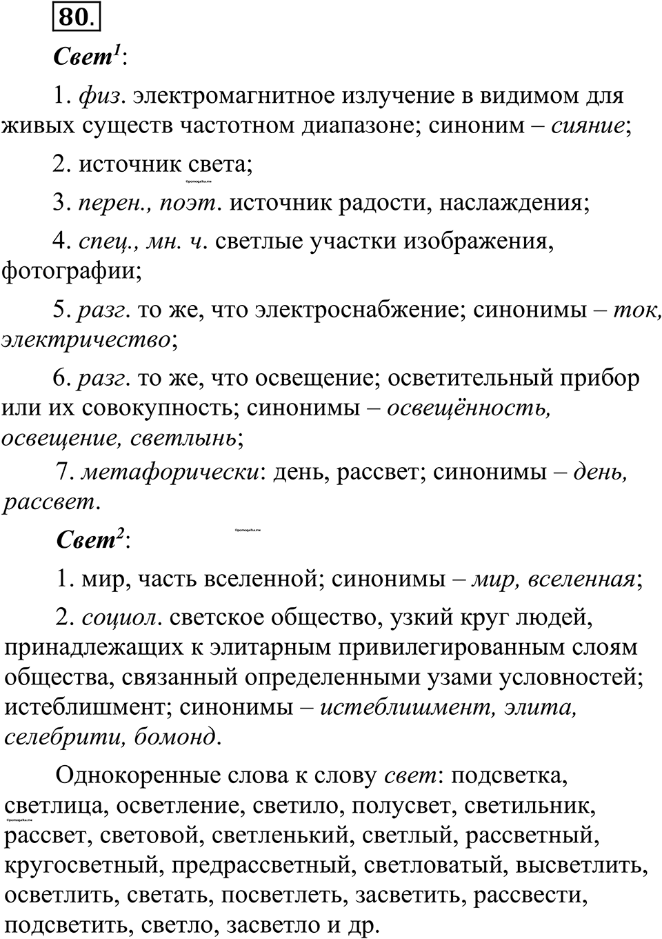 страница 51 упражнение 80 русский язык 10-11 класс Рыбченкова учебник 2026 год