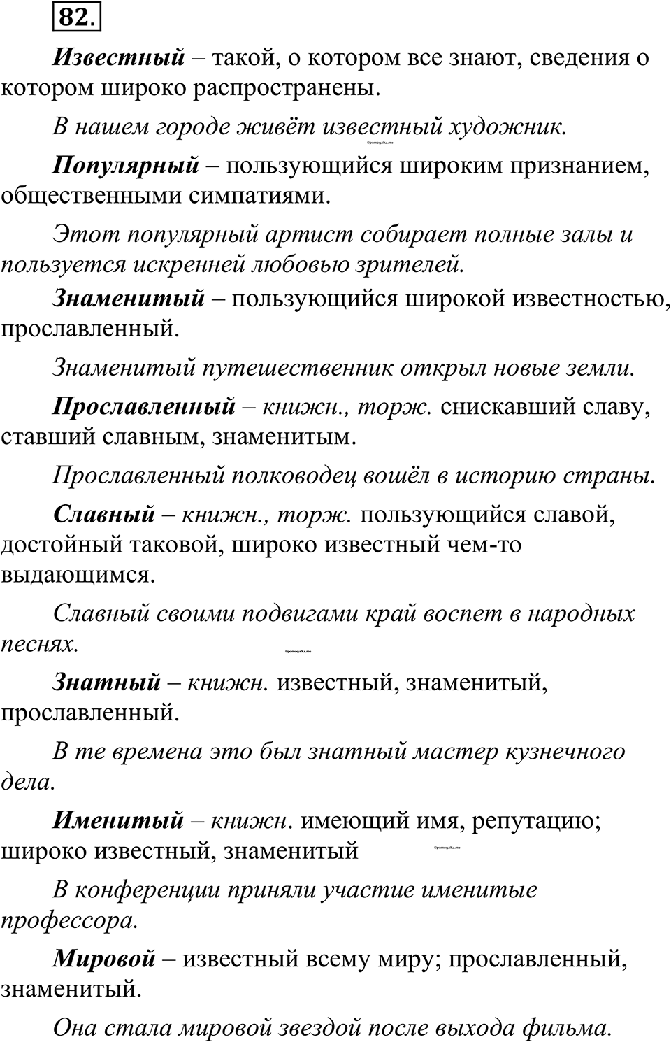 страница 53 упражнение 82 русский язык 10-11 класс Рыбченкова учебник 2026 год