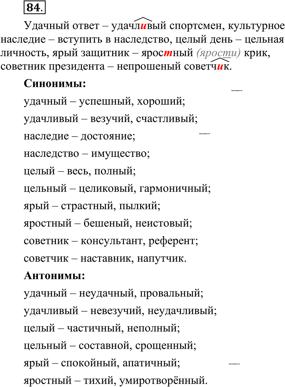 страница 53 упражнение 84 русский язык 10-11 класс Рыбченкова учебник 2026 год