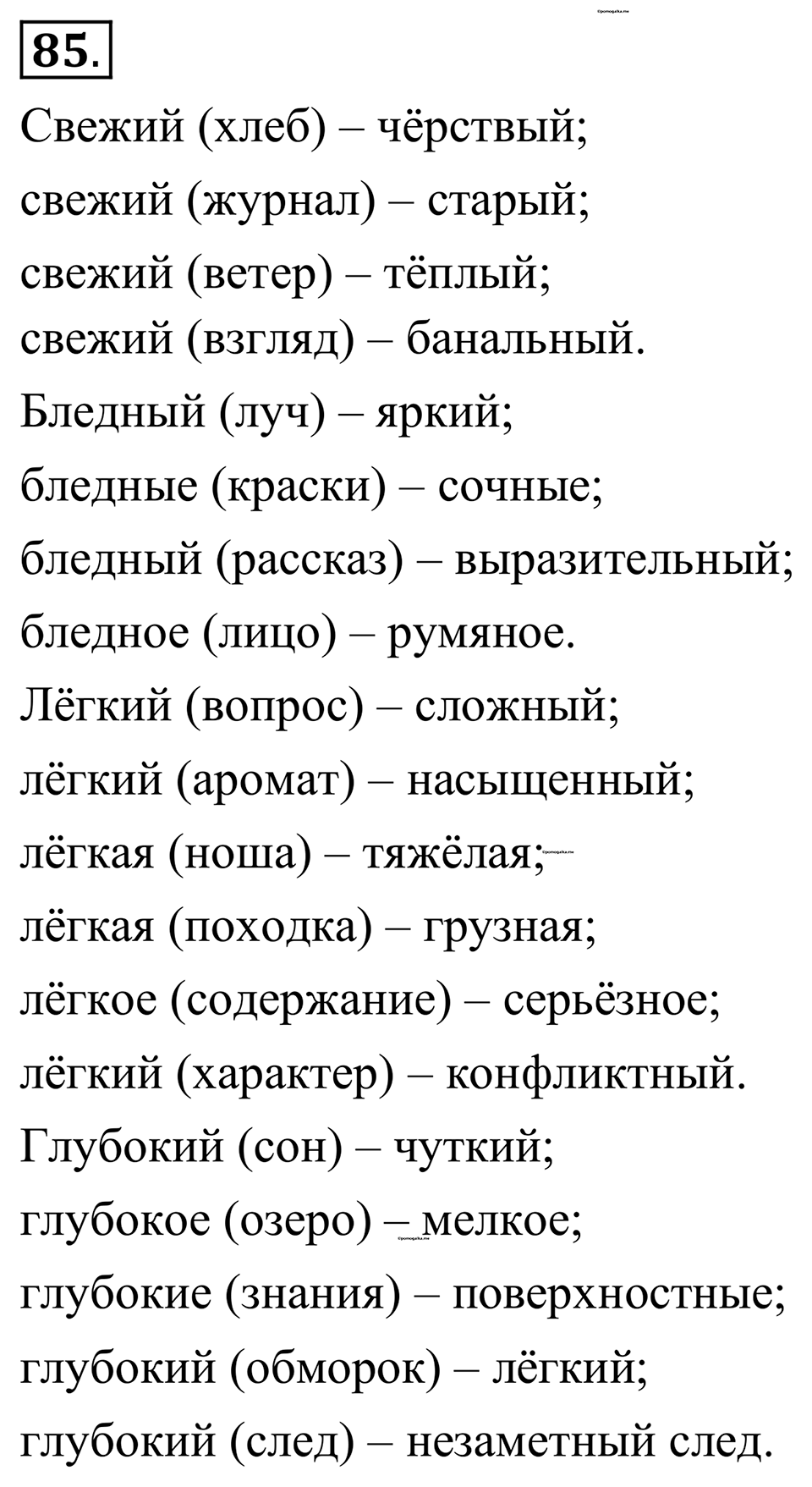 страница 53 упражнение 85 русский язык 10-11 класс Рыбченкова учебник 2026 год