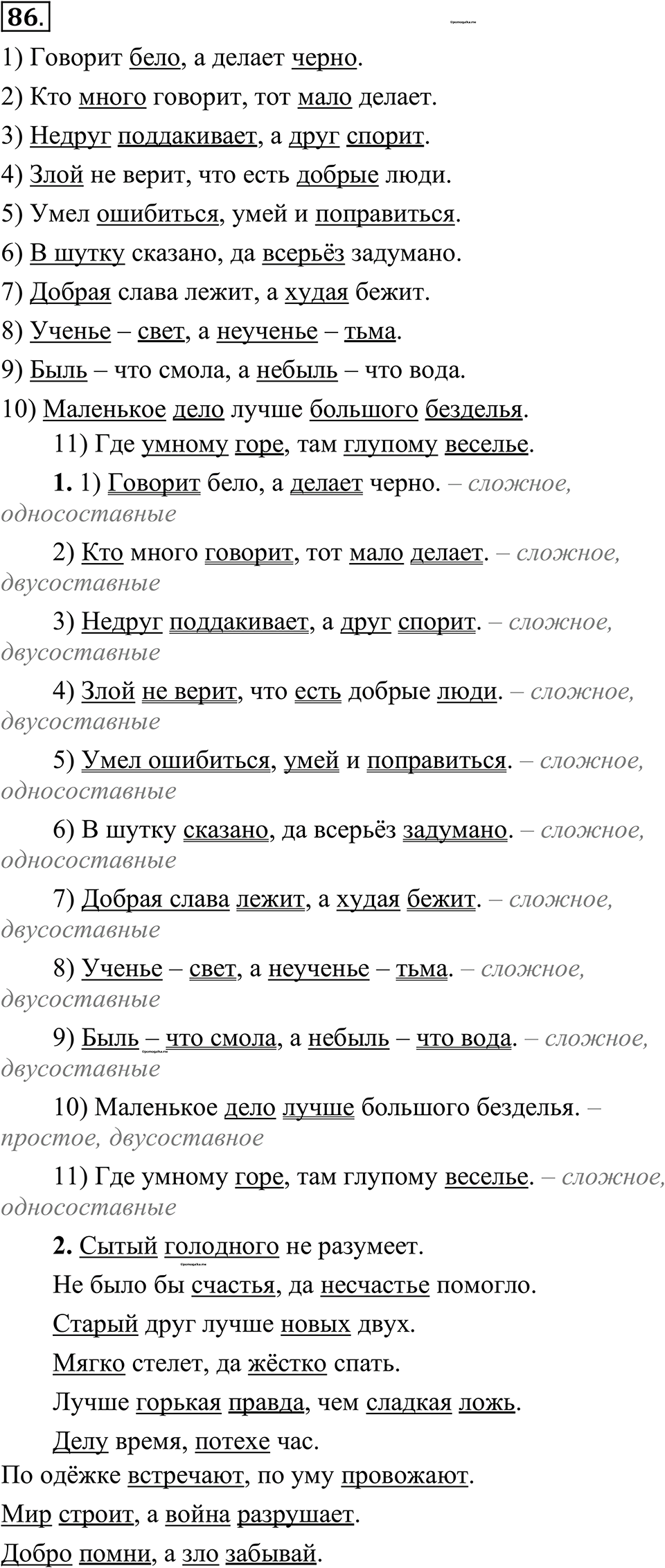 страница 53 упражнение 86 русский язык 10-11 класс Рыбченкова учебник 2026 год