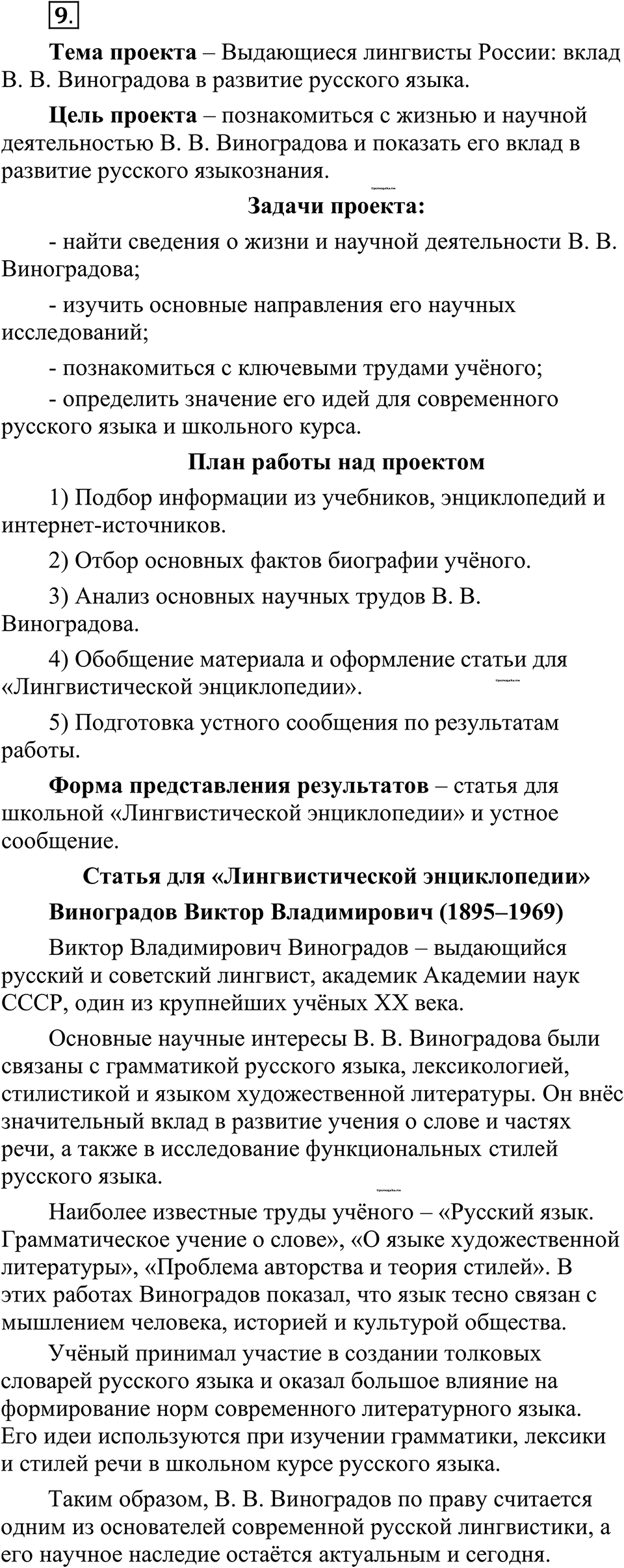 страница 9 упражнение 9 русский язык 10-11 класс Рыбченкова учебник 2026 год
