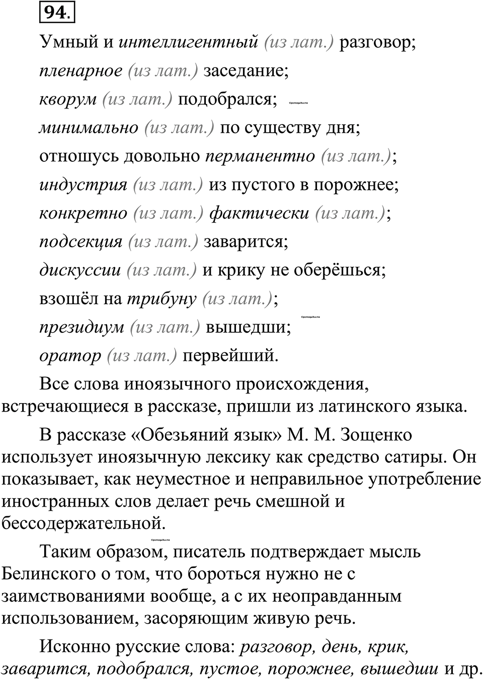 страница 59 упражнение 94 русский язык 10-11 класс Рыбченкова учебник 2026 год