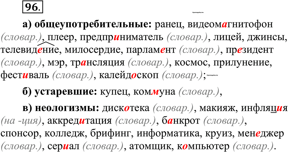 страница 60 упражнение 96 русский язык 10-11 класс Рыбченкова учебник 2026 год