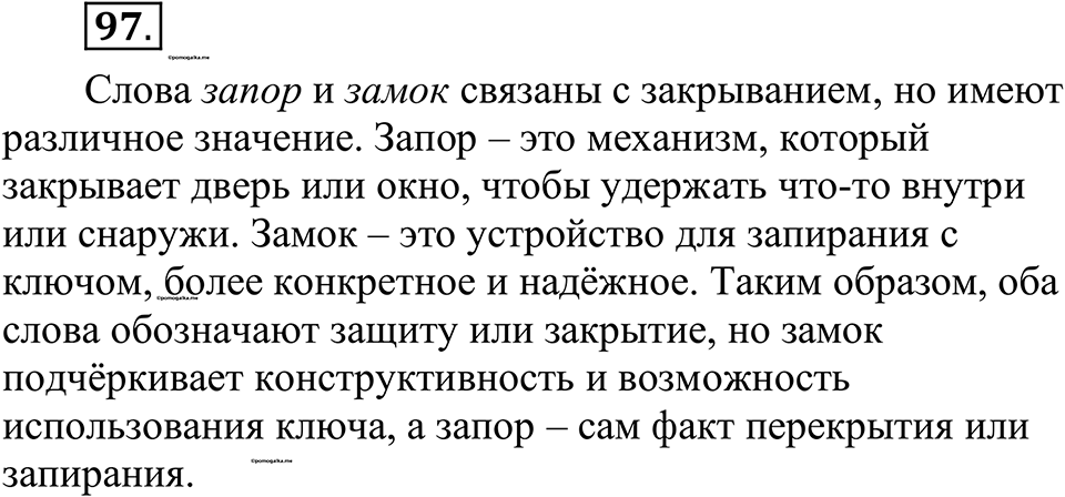 страница 60 упражнение 97 русский язык 10-11 класс Рыбченкова учебник 2026 год