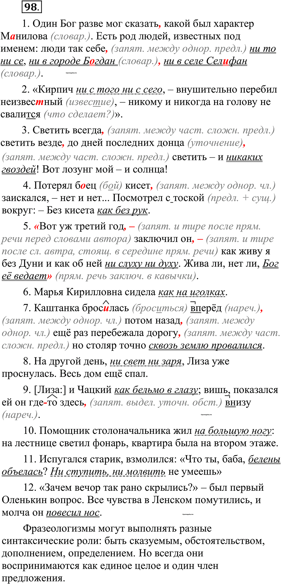 страница 61 упражнение 98 русский язык 10-11 класс Рыбченкова учебник 2026 год