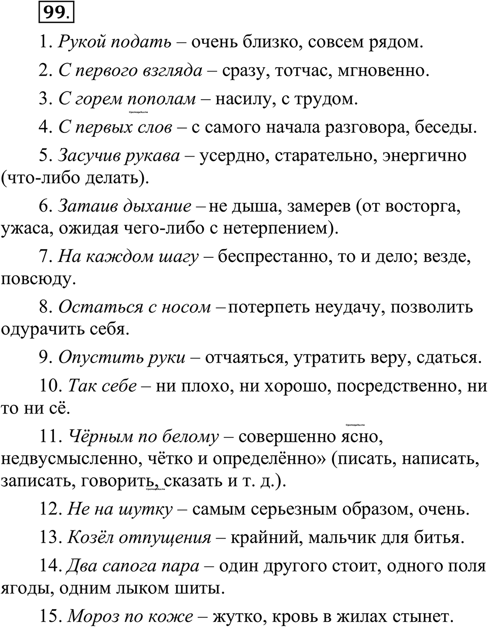 страница 62 упражнение 99 русский язык 10-11 класс Рыбченкова учебник 2026 год