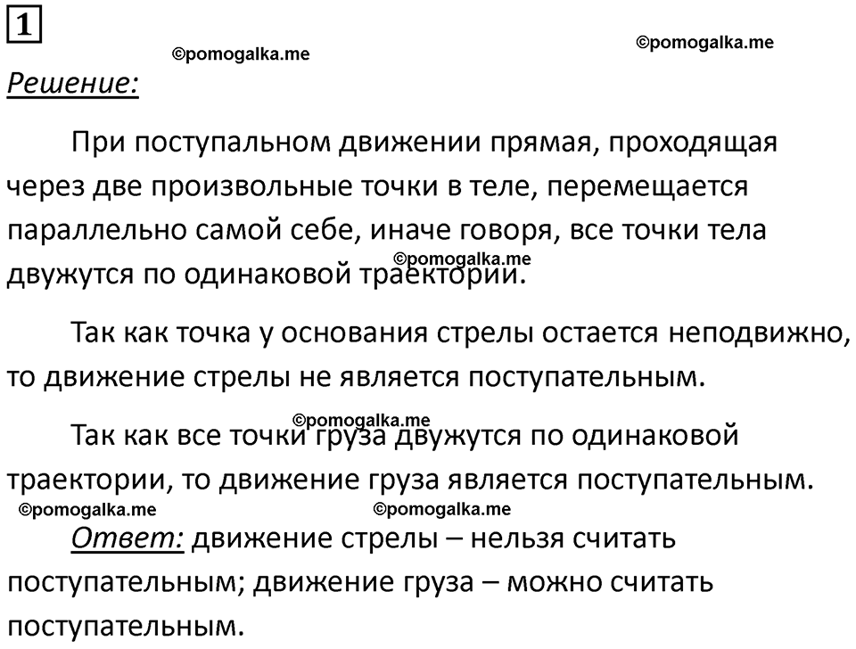 страница 5 номер 1 физика 10-11 класс сборник задач Рымкевича 2024 год