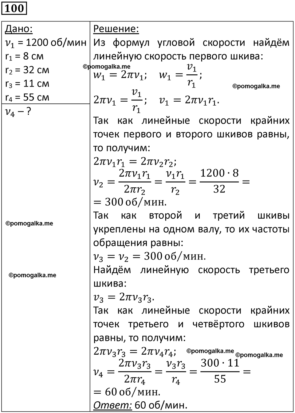 страница 20 номер 100 физика 10-11 класс сборник задач Рымкевича 2024 год