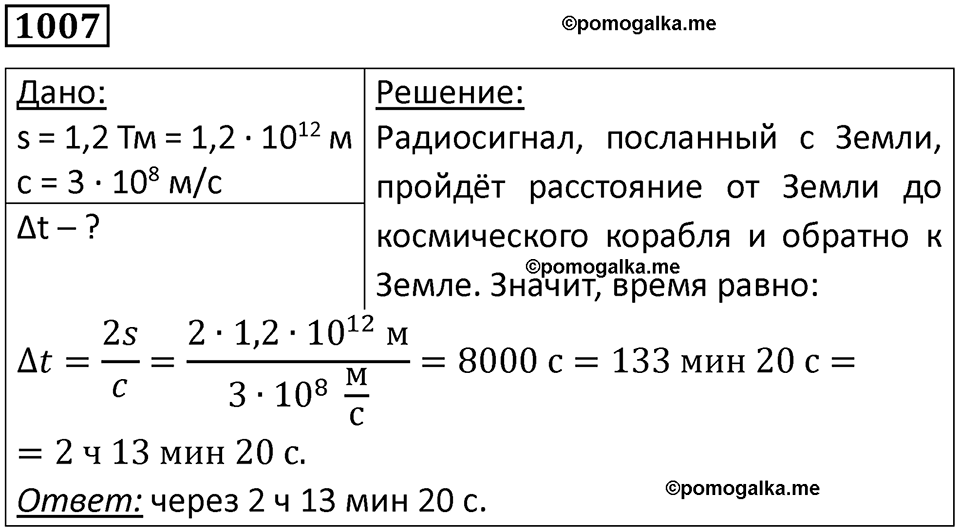 страница 134 номер 1007 физика 10-11 класс сборник задач Рымкевича 2024 год
