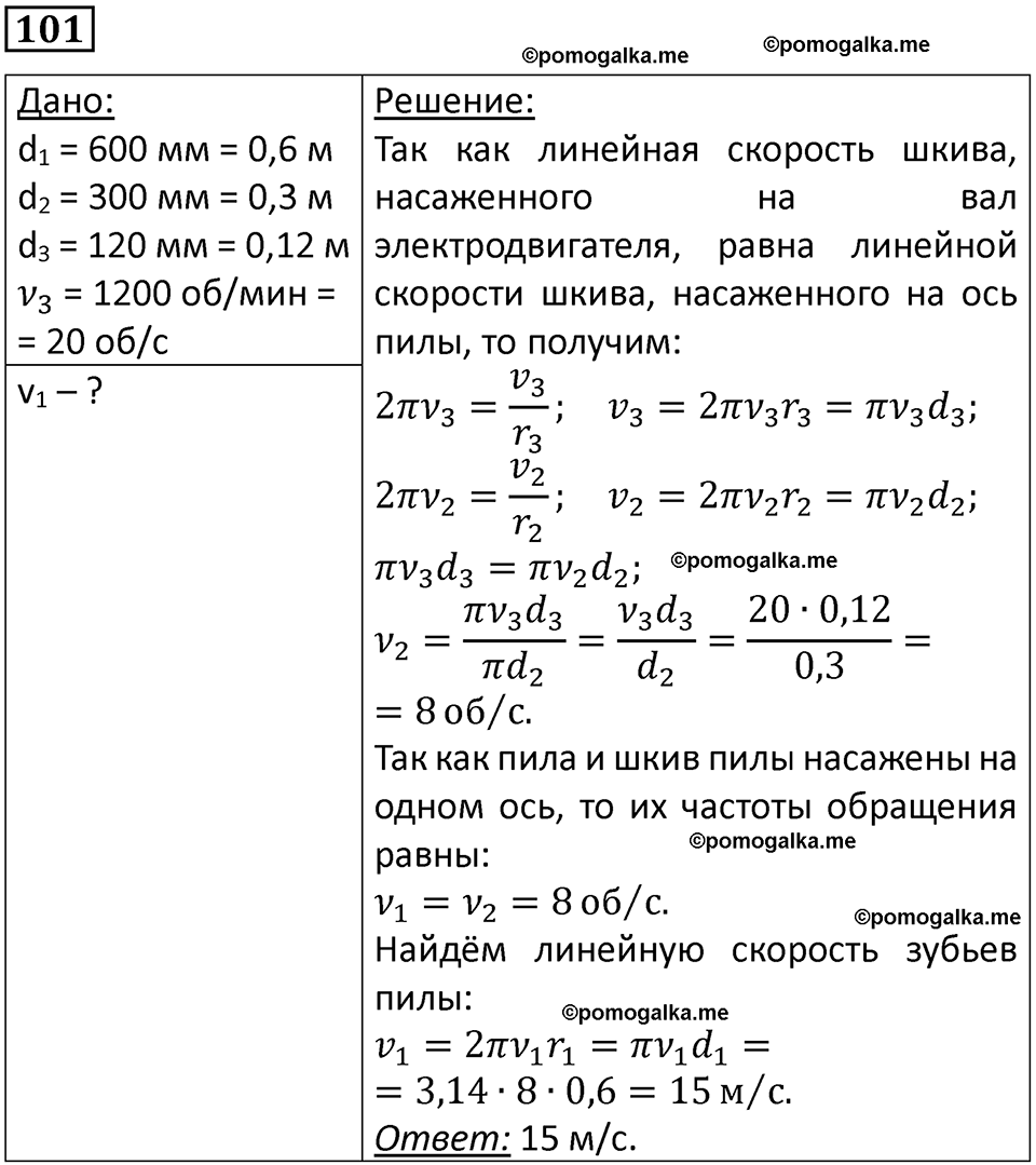 страница 20 номер 101 физика 10-11 класс сборник задач Рымкевича 2024 год