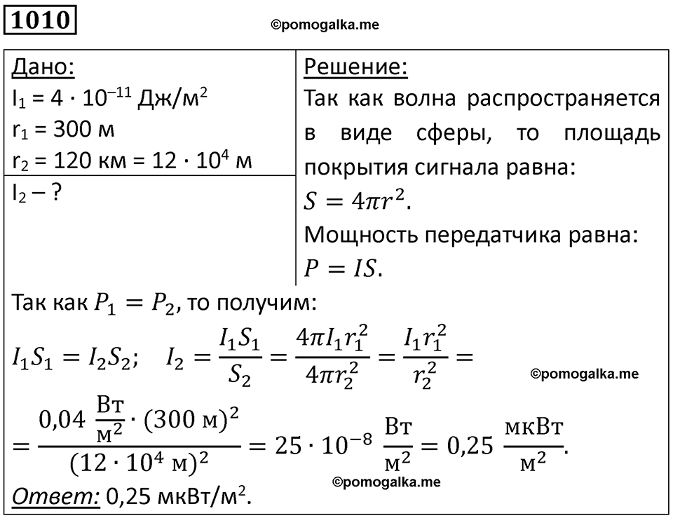 страница 134 номер 1010 физика 10-11 класс сборник задач Рымкевича 2024 год