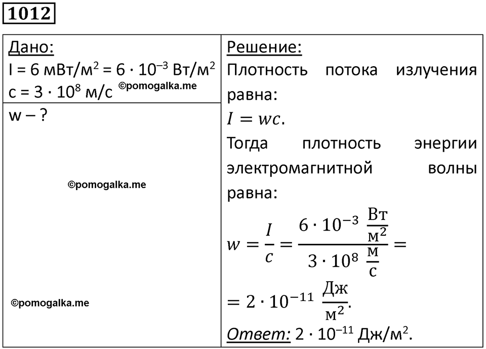 страница 135 номер 1012 физика 10-11 класс сборник задач Рымкевича 2024 год